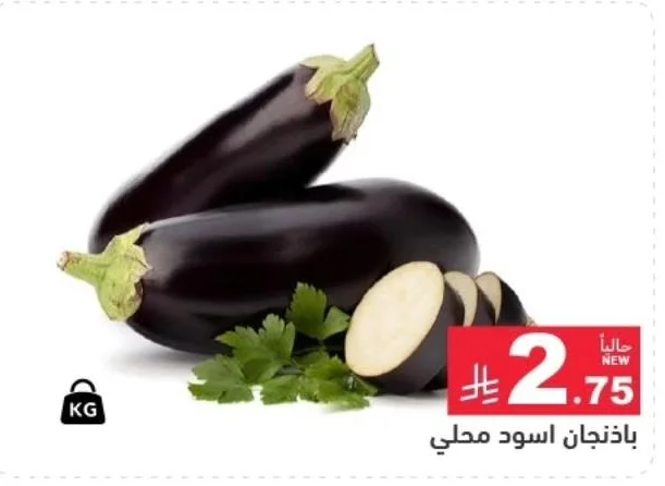 Local Black Eggplant