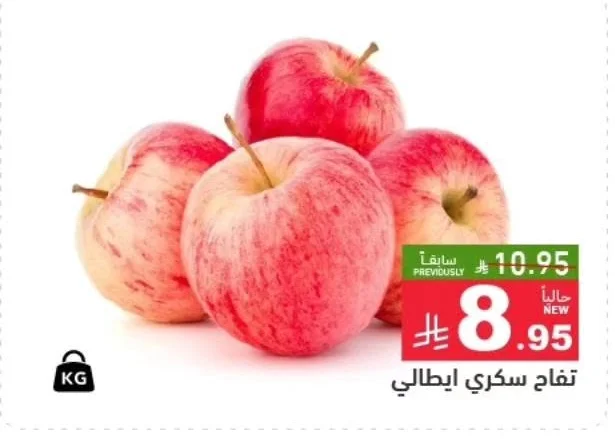 Italian Sweet Apple