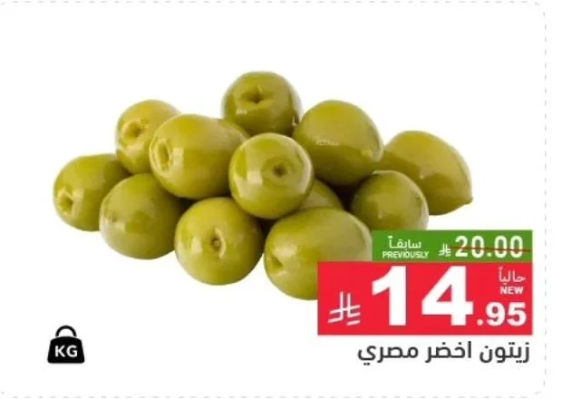 Egyptian Green Olives