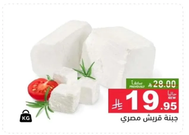 Quraish Cheese Egyptian