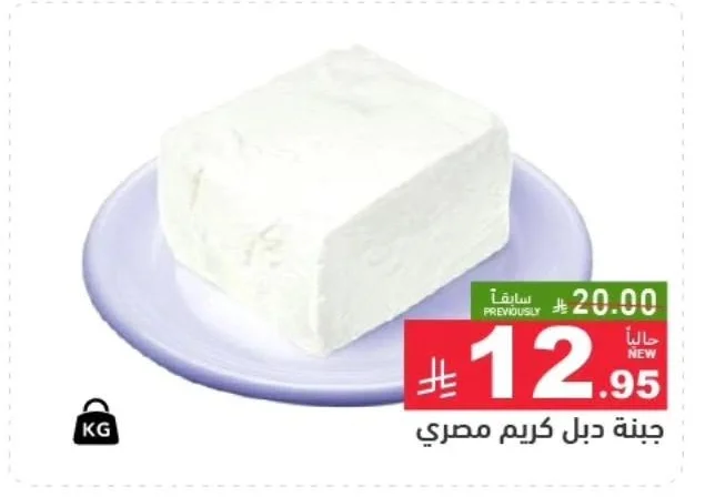 Egyptian Double Cream Cheese