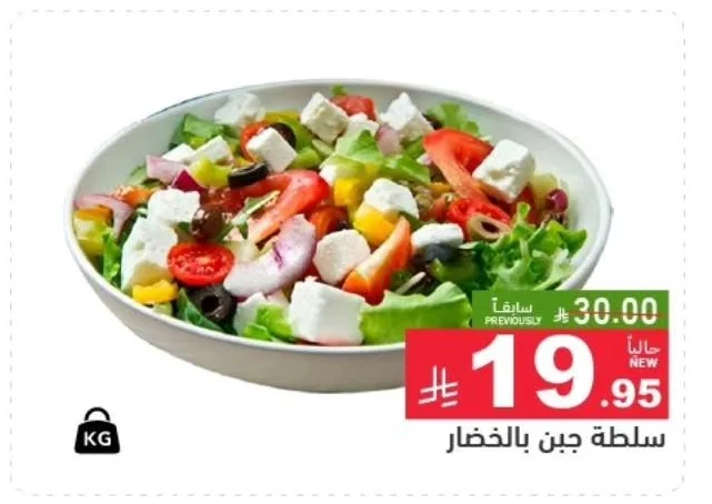 Cheese Salad with Vegetables