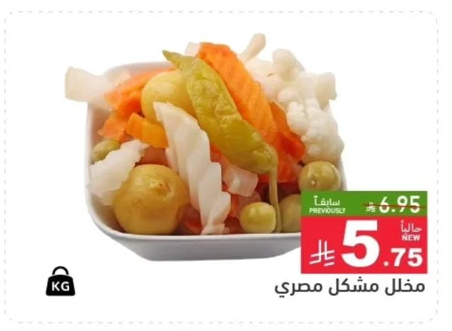 Egyptian Mixed Pickles