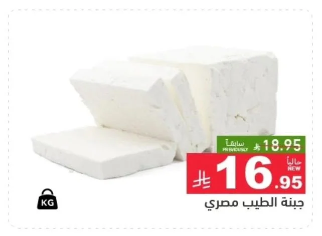 Al Tayeb Egyptian Cheese