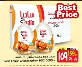 ساديا دجاج مجمد للشوي