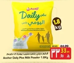 انكور ديلي بلس حليب بودرة