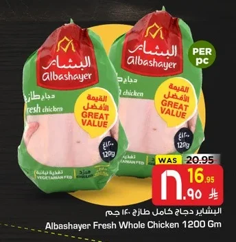 البشاير دجاج كامل طازج ١٢٠٠ جم
