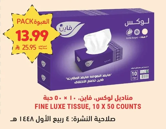 Luxe Tissues