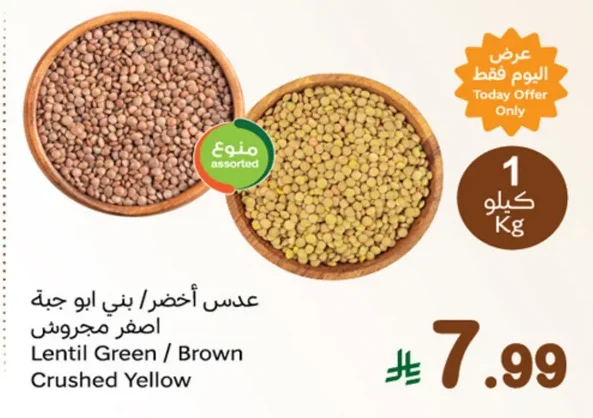 عدس أخضر/ بني ابو جبه اصفر مجروش