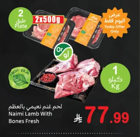 Naimi Lamb With Bones Fresh