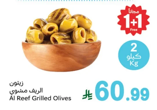 زيتون الريف مشوي