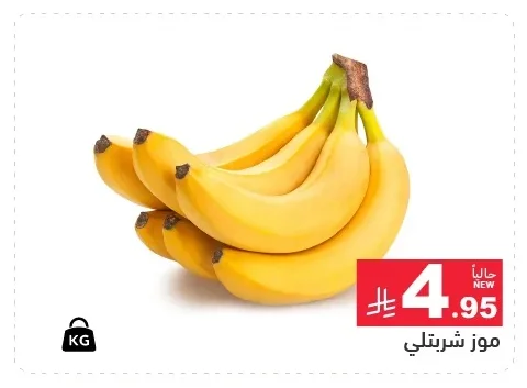 Sharbatly Bananas