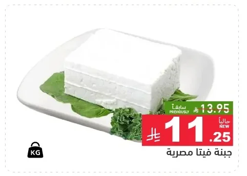 Egyptian Feta Cheese