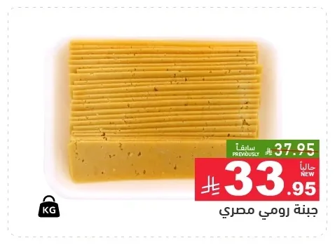 Romy Cheese Egyptian