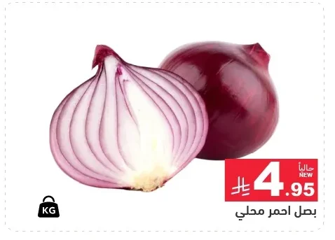 بصل احمر محلي