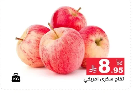 تفاح سكري امريكي