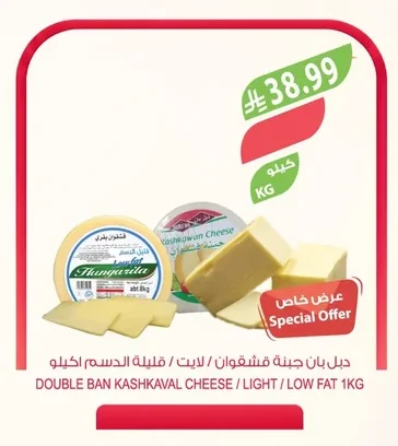DOUBLE BAN KASHKAVAL CHEESE / LIGHT / LOW FAT 1KG