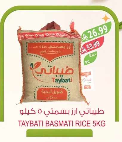طيباتي ارز بسمتي طويل الحبة
