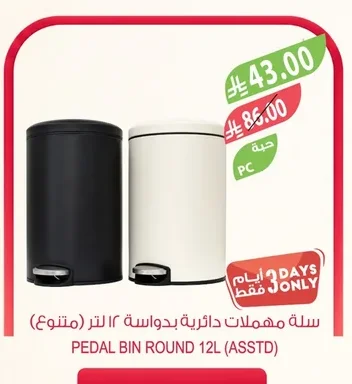 PEDAL BIN ROUND 12L
