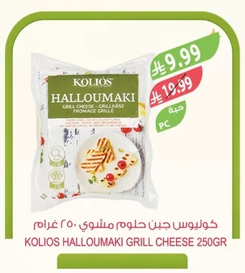 KOLIOS Halloumi Grill Cheese