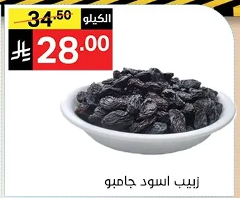 Jumbo Black Raisins 1kg