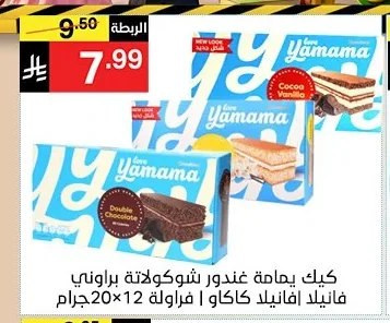 كيك يمامة غندور شوكولاتة براوني فانيلا كاكاو
