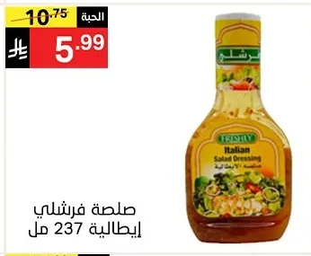 صلصة فرشنلي ايطالية