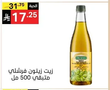 زيت زيتون فرشنلي