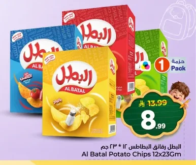 البطل رقائق البطاطس