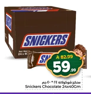 سنكرز شوكولاتة