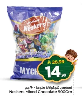 نسكيرس شوكولاتة منوعة