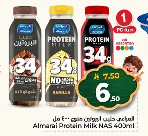 المراعي حليب البروتين