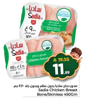صدور دجاج ساديا بدون عظم وبدون جلد