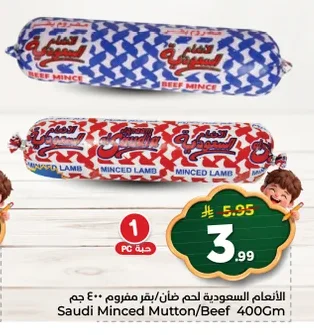 الأنعام السعودية لحم ضأن/بقر مفروم