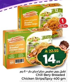 تشيل بيري ستريبس دجاج
