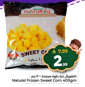 ناتشورال ذرة حلوة مجمدة