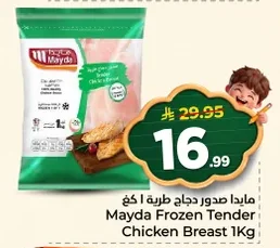 مايدا صدور دجاج طرية