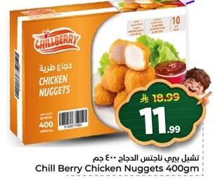 تشيل بيري ناجتس الدجاج