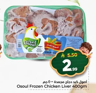 أصول كبد دجاج مجمدة
