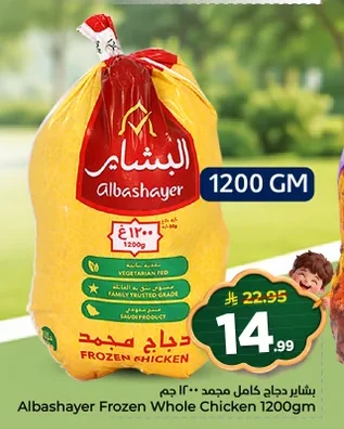 البشاير دجاج مجمد