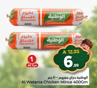 الوطنية دجاج مفروم