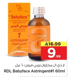 ار دي ال محلول بيبي فيس