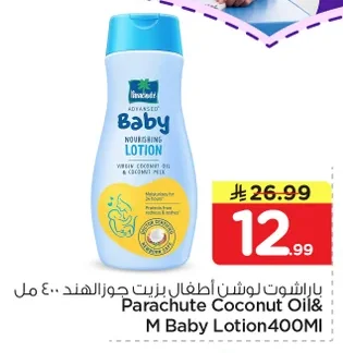 باراشوت لوشن أطفال بزيت جوز الهند