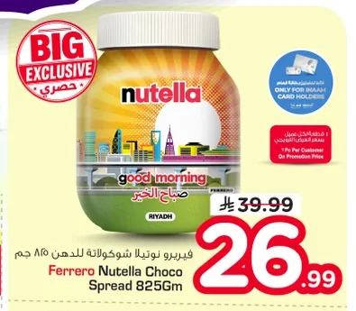 فيريرو نوتيلا شوكولاتة للدهن