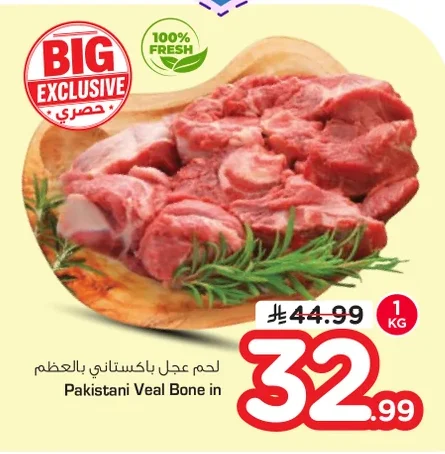 لحم عجل باكستاني بالعظم