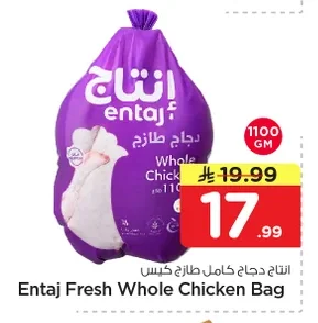 إنتاج دجاج كامل طازج