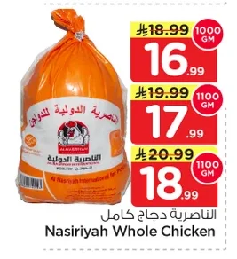 الناصرية دجاج كامل
