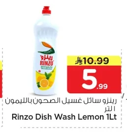 رينزو سائل غسيل الصحون بالليمون