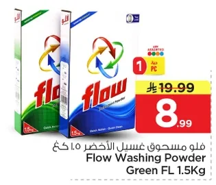 فلو مسحوق غسيل الأخضر