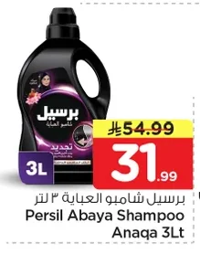 برسيل شامو العباية